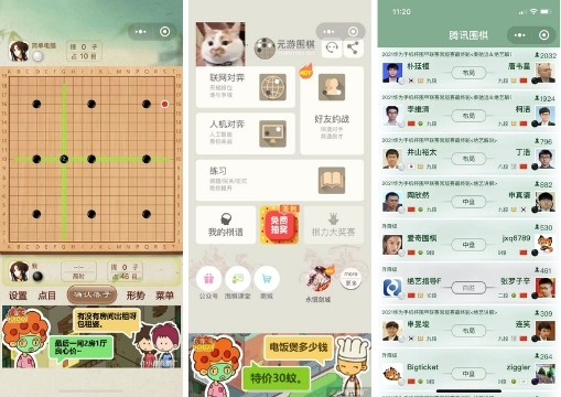 WeChat mini-games Go screenshots